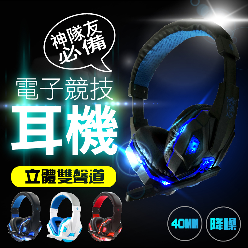 電競耳罩式耳機 電腦用環繞音效超高音質