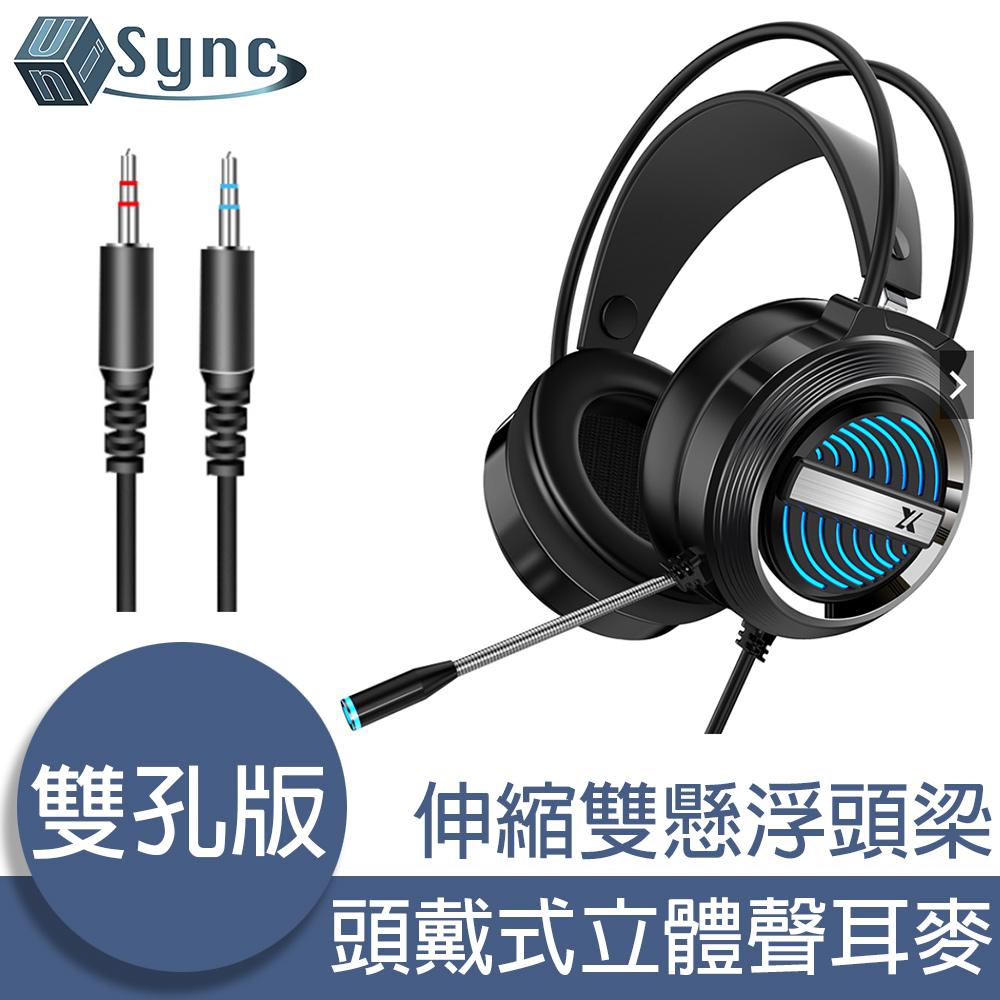 UniSync 電競專用頭戴式立體聲耳機麥克風 雙孔版