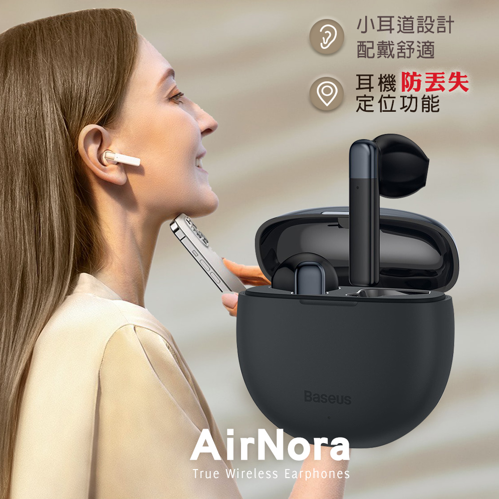 Baseus AirNora TWS V5.0 小耳道設計 防丟定位 真無線藍牙耳機 台灣公司貨 (質感黑)