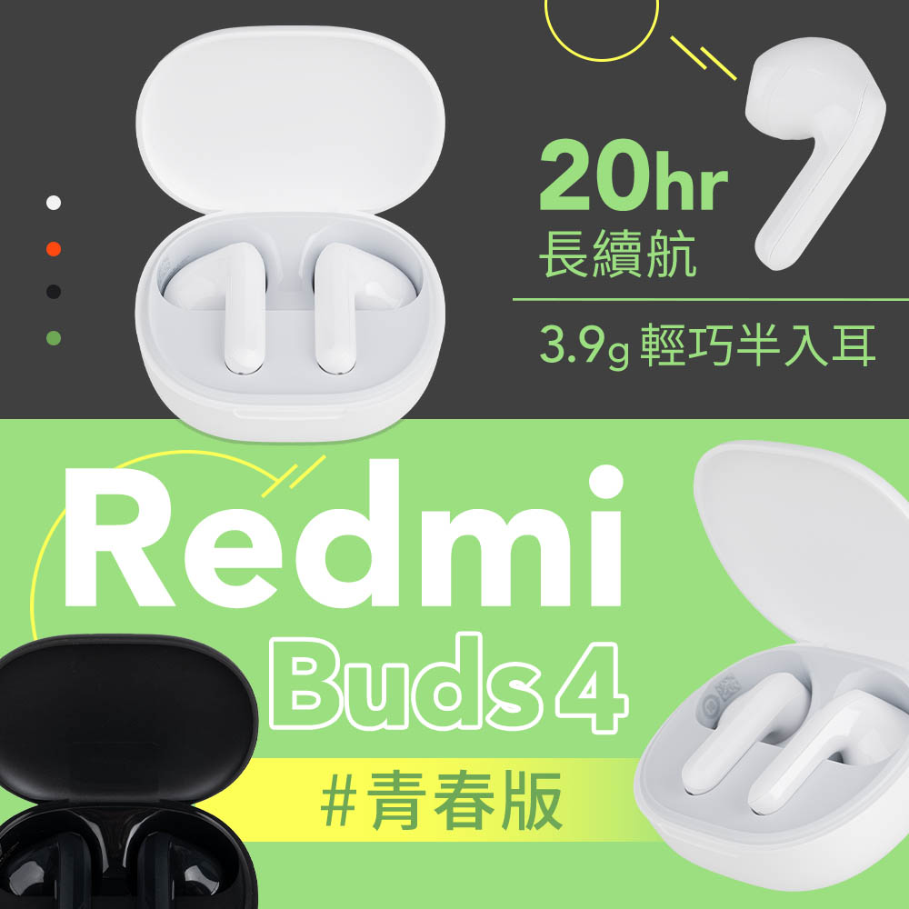 小米 紅米 Redmi Buds 4 青春版 通話降噪藍牙耳機 真無線 藍牙5.3 輕觸操作 藍芽無線耳機