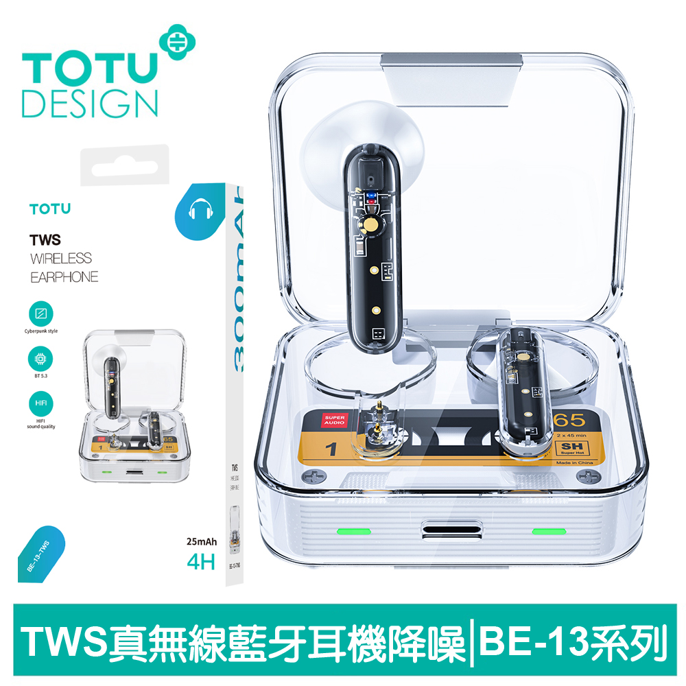 TOTU TWS真無線藍牙耳機 5.3 科技透明 BE-13系列 拓途