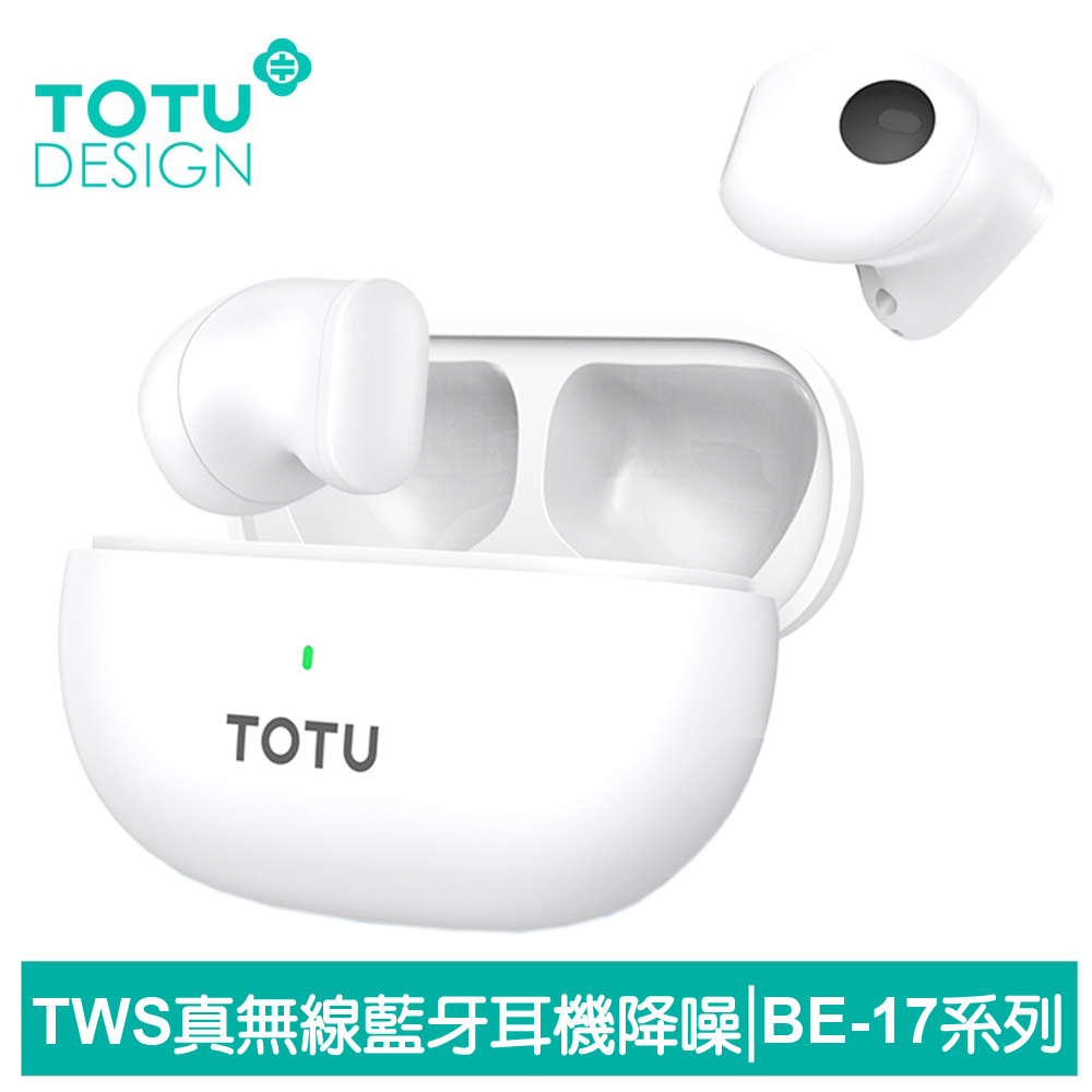 TOTU TWS真無線藍牙耳機 降噪 V5.3 BE-17系列 拓途 白色