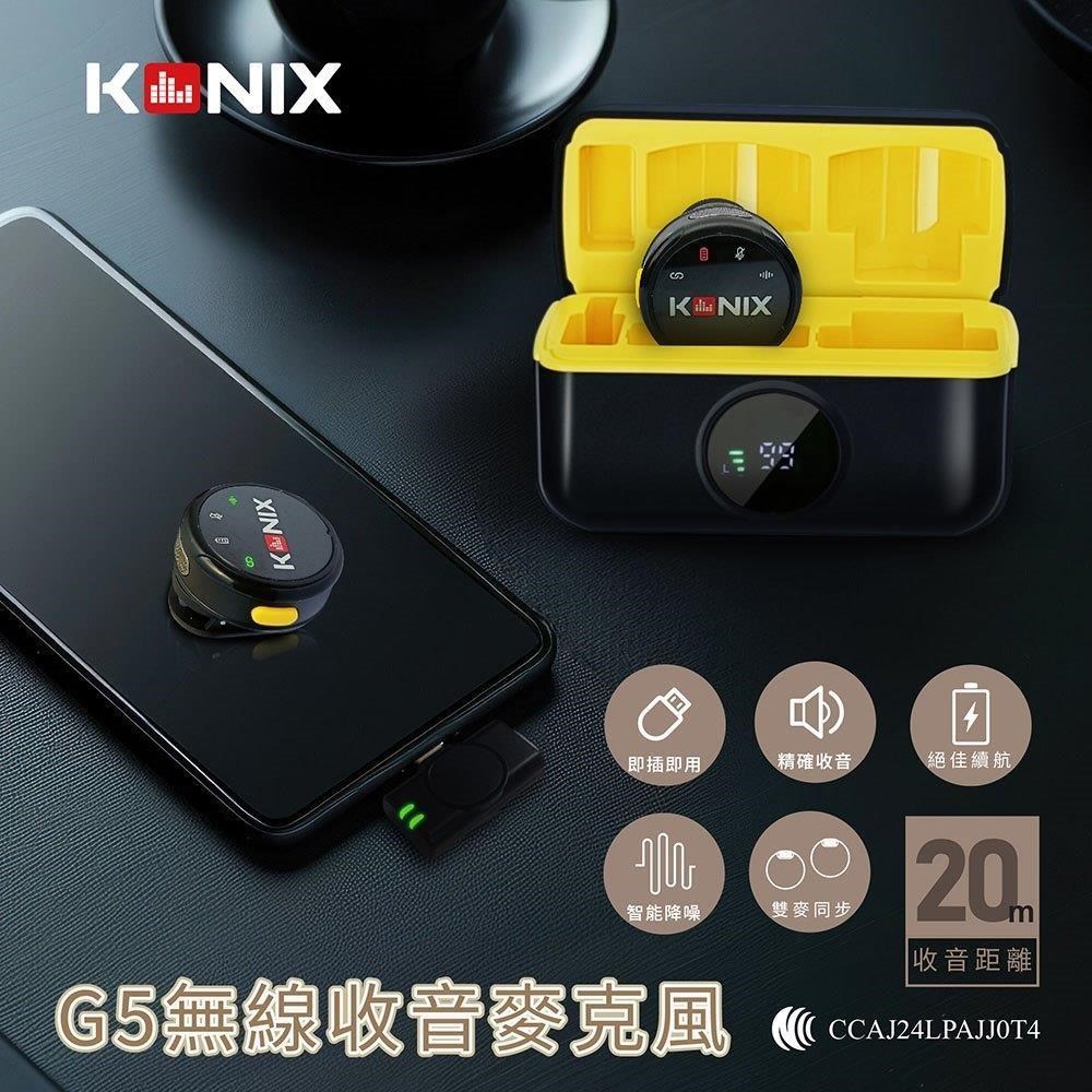 Konix G5 無線收音麥克風 一對二無線麥克風 收音增強 抗雜音更優 附充電盒