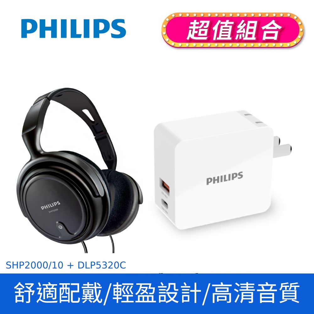 PHILIPS 飛利浦 有線頭戴式耳機 SHP2000/10