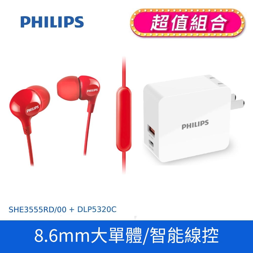 PHILIPS 飛利浦 有線入耳式耳機 紅色 SHE3555RD/00