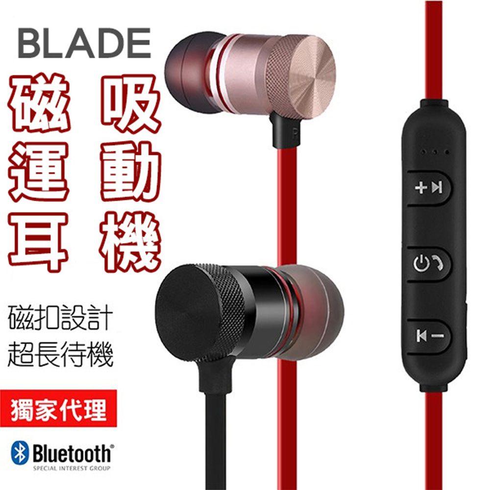 BLADE磁吸運動耳機 防汗水 重低音 藍牙耳機 運動藍牙耳機 迷你耳機