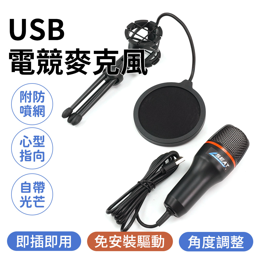 USB電競麥克風_190-SUM10