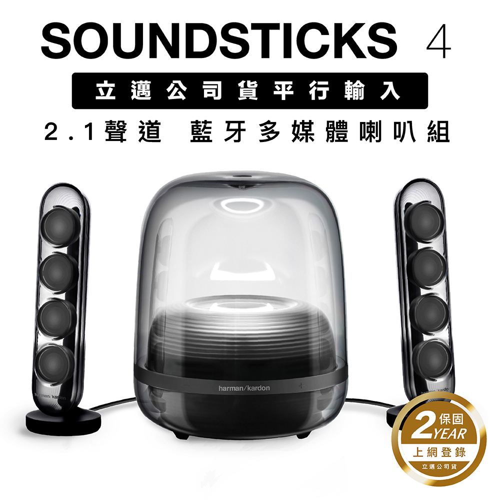 Harman Kardon 哈曼卡頓 harman/kardon SoundSticks 4 藍牙喇叭 經典水母 2.1聲道 震撼低音【霧黑】