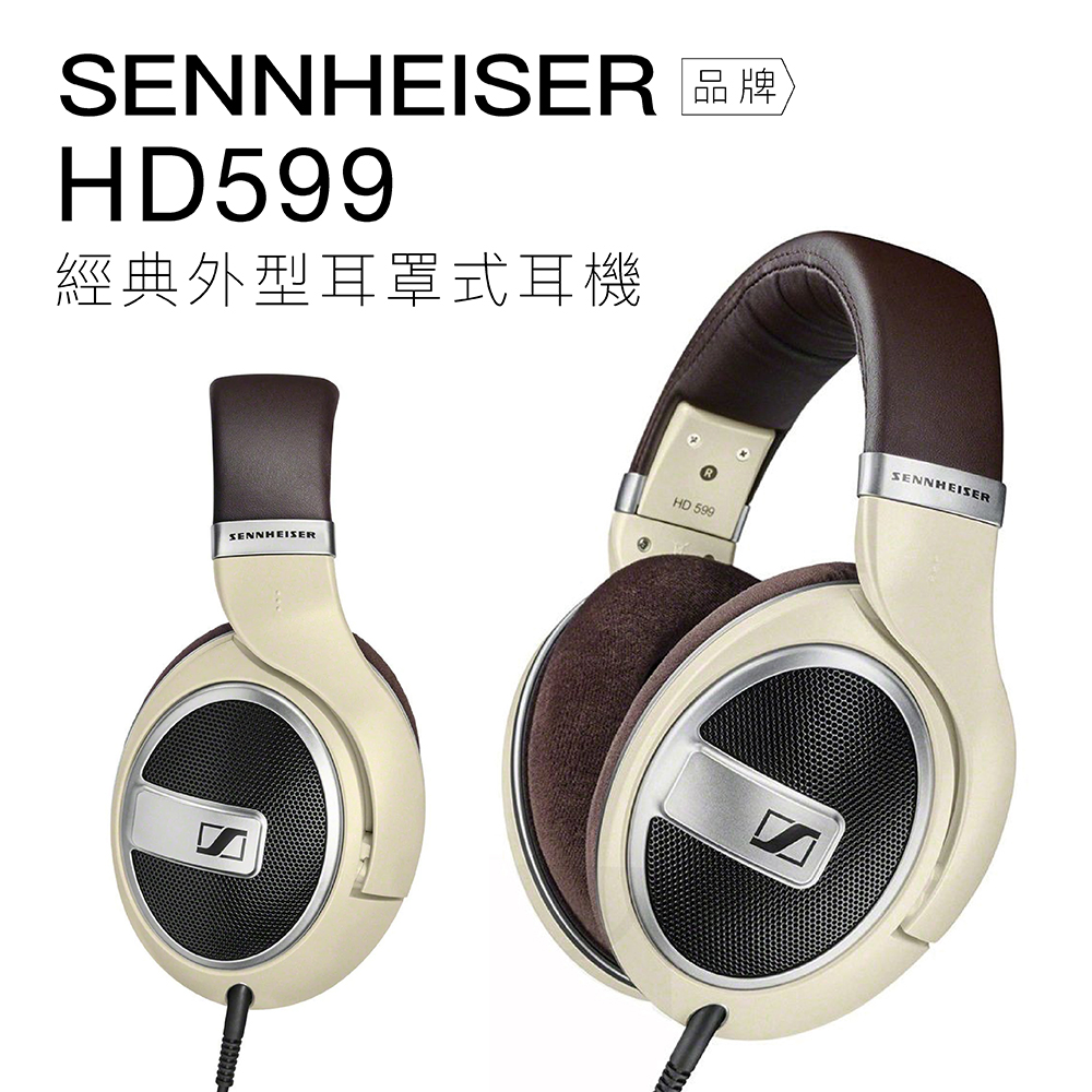 Sennheiser 有線耳罩 HD599 開放式 動圈 高音質【上網登錄 保固一年】