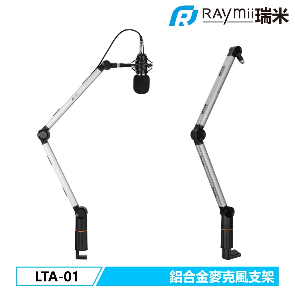 Raymii LTA-01 鋁合金麥克風支架