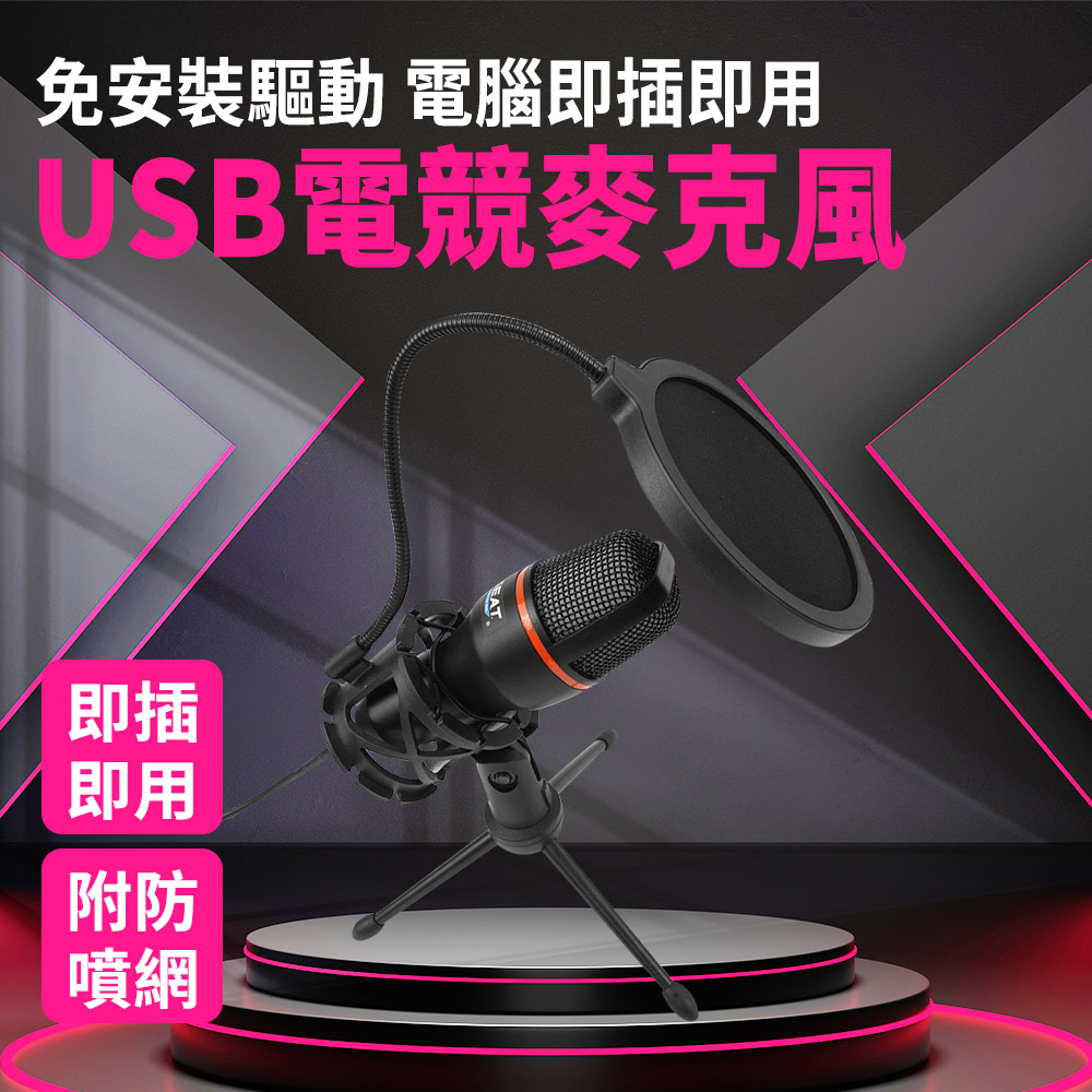 USB電競麥克風_130-SUM10