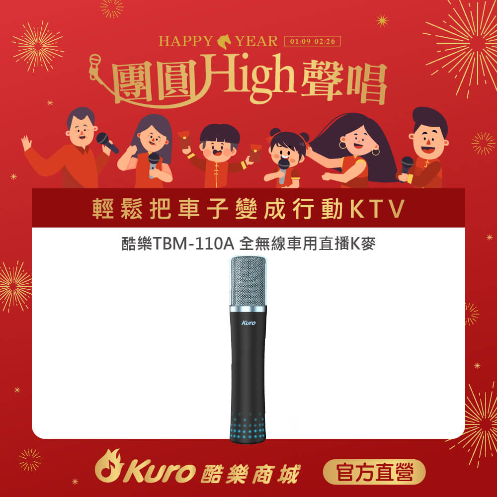Kuro酷樂 TBM-110A