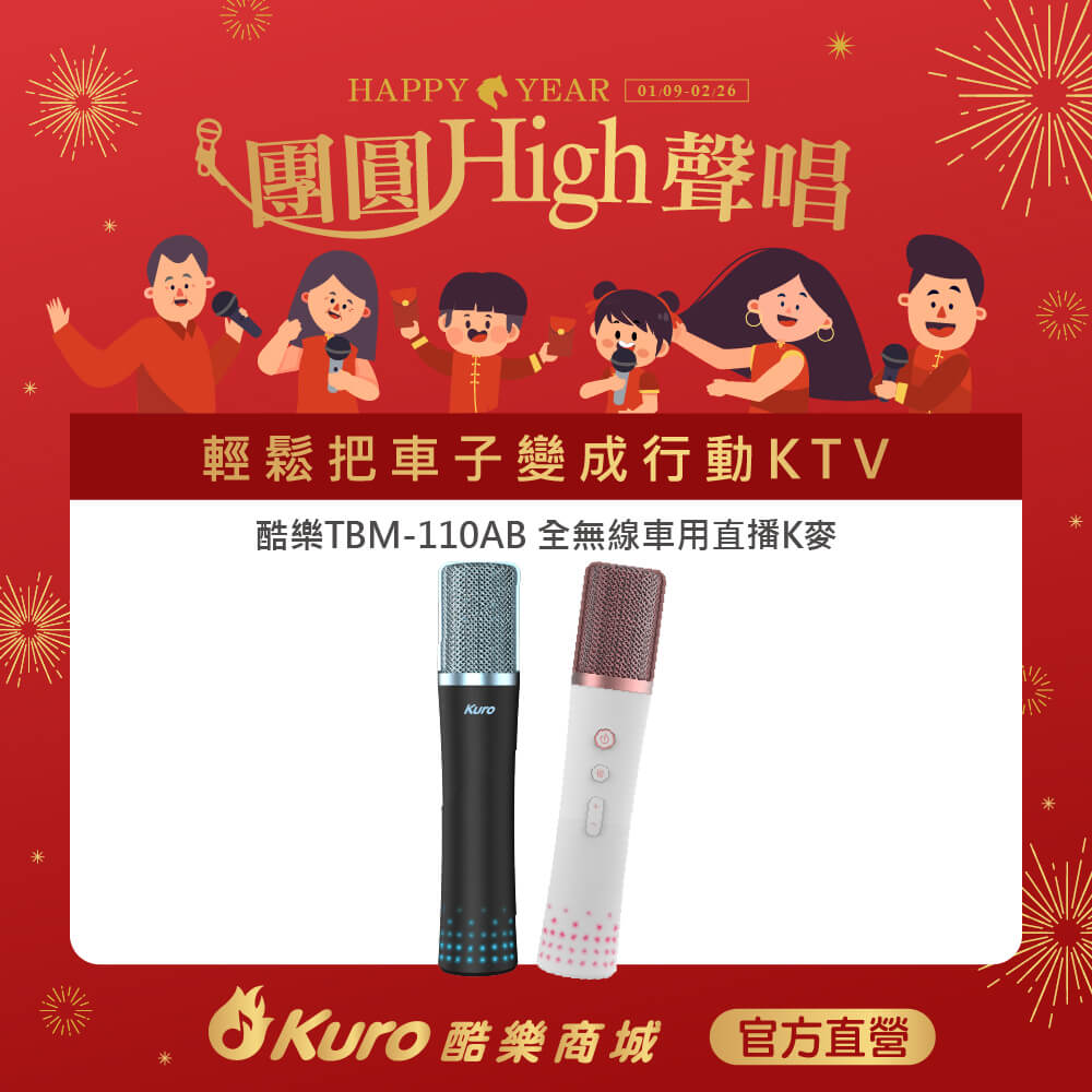 Kuro酷樂 TBM-110AB