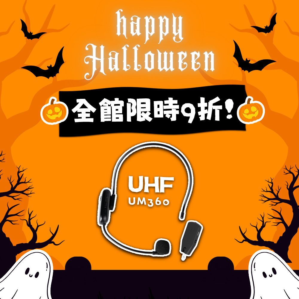 ifive 五元素 UHF無線樂器麥克風 if-UM360(演奏樂器 麥克風 夾式 薩克斯風 低音號 小號 小喇叭 長號 法國號 表演 )