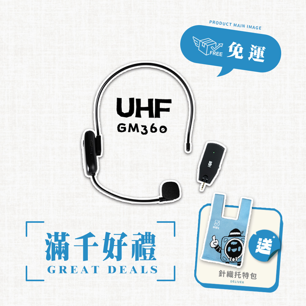 ifive 五元素 UHF無線樂器麥克風 if-UM360(演奏樂器 麥克風 夾式 薩克斯風 低音號 小號 小喇叭 長號 法國號 表演 )