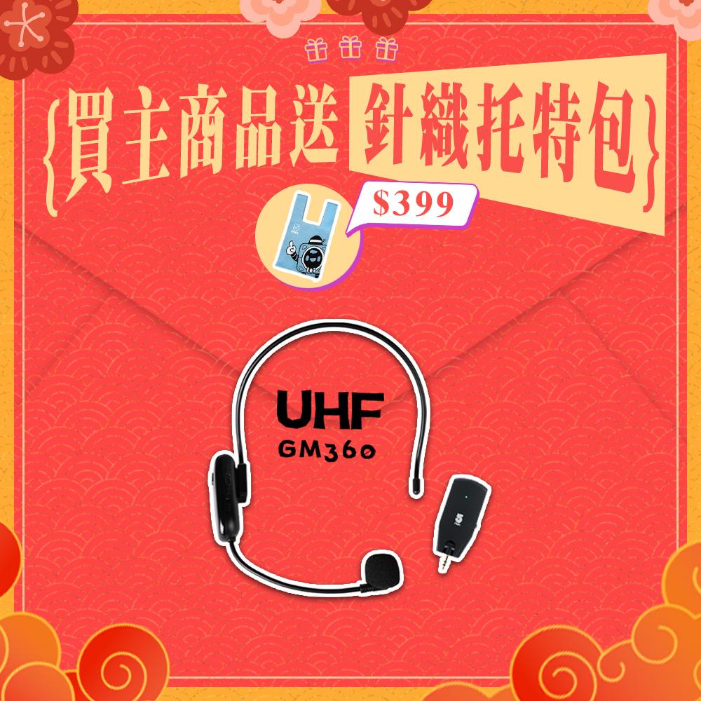 ifive 五元素 UHF無線樂器麥克風 if-UM360(演奏樂器 麥克風 夾式 薩克斯風 低音號 小號 小喇叭 長號 法國號 表演 )