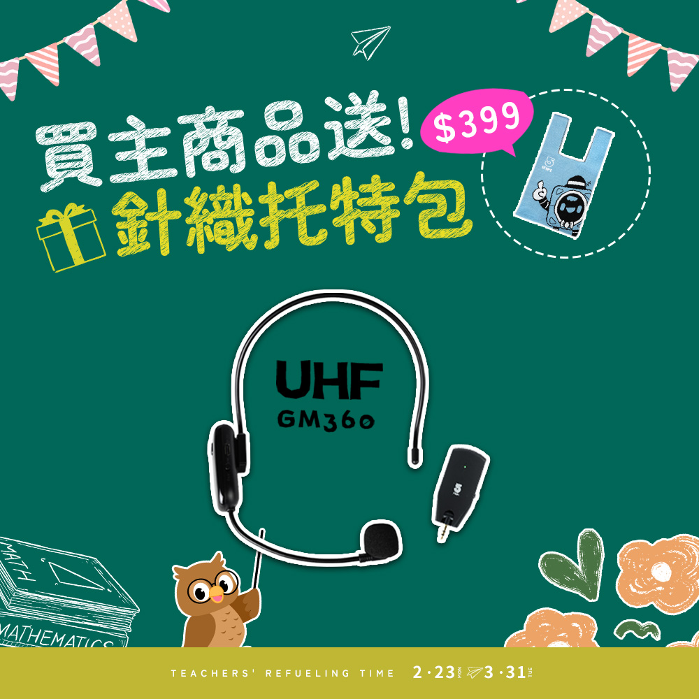 ifive 五元素 UHF無線樂器麥克風 if-UM360(演奏樂器 麥克風 夾式 薩克斯風 低音號 小號 小喇叭 長號 法國號 表演 )