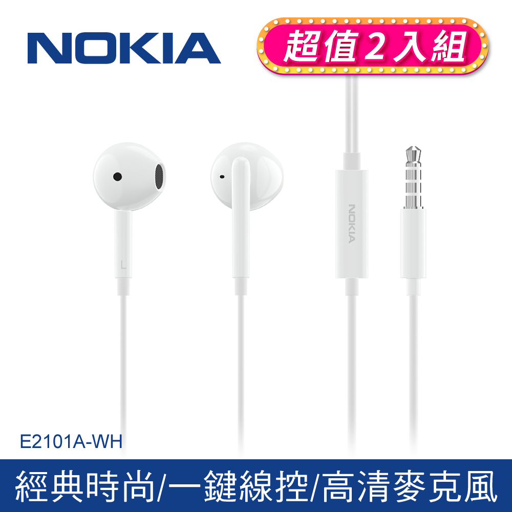 (2入組)NOKIA 諾基亞 有線麥克風耳機 E2101A-WH