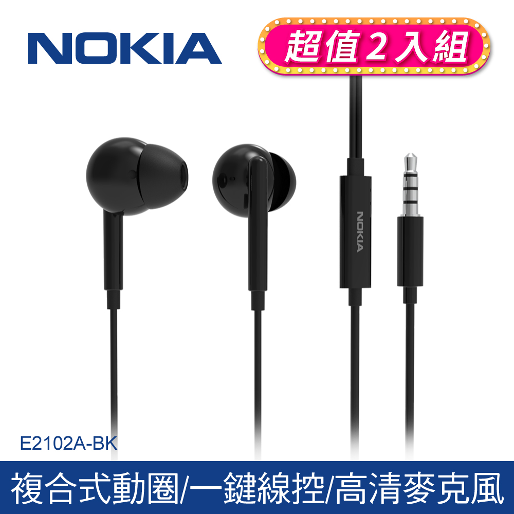 (2入組)NOKIA 諾基亞 有線麥克風耳機 E2102A-BK