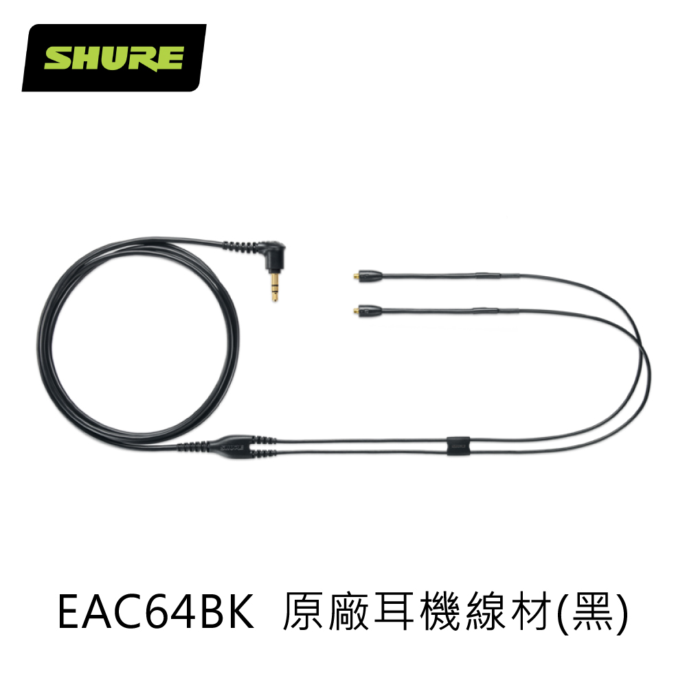 SHURE EAC64BK 原廠耳機線材(黑)