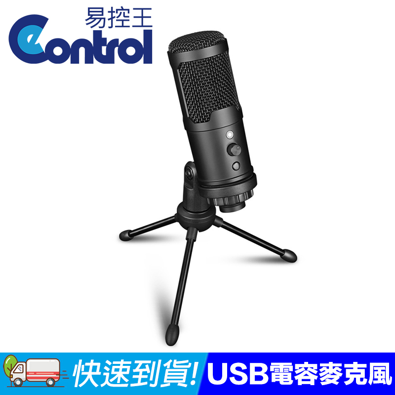 【易控王】USB電容式麥克風 心形指向麥克風 三腳支架 (80-103)