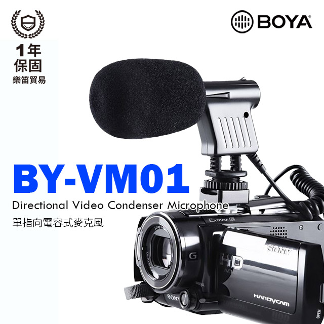 公司貨 BOYA BY-VM01單指向電容式麥克風 單指向式 麥克風 錄音 收音器 高感度