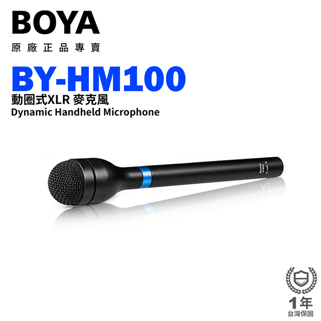 公司貨 BOYA BY-HM100 動圈式XLR 收音麥克風 主播直播錄音採訪