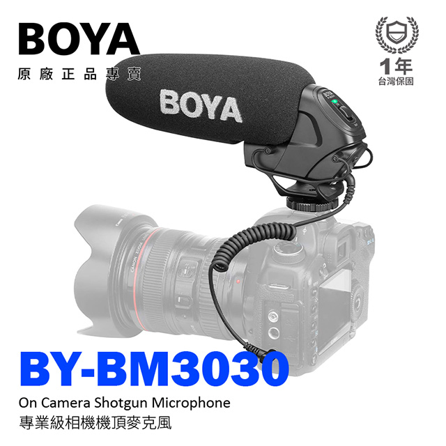 公司貨 BOYA BY-BM3030 專業級相機機頂麥克風 超心型指向 電容式麥克風