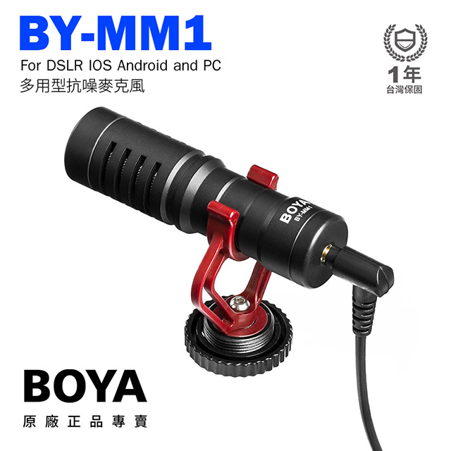 公司貨保一年 BOYA BY-MM1 通用型 電容式心形指向 高音質麥克風 手機/相機/電腦 附防風兔毛