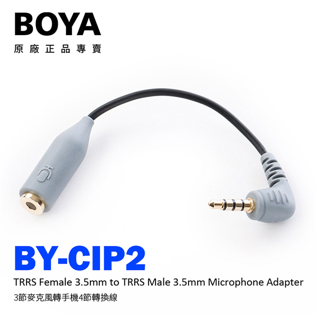 公司貨 BOYA BY-CIP2 3.5轉3.5mm TRS 麥克風轉接手機 轉換線 TRRS 3節轉4節 直播