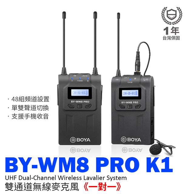 公司貨BOYA BY-WM8 PRO K1 (一對一) 升級款無線麥克風組 手機/相機 無線領夾麥 UHF遠程收音
