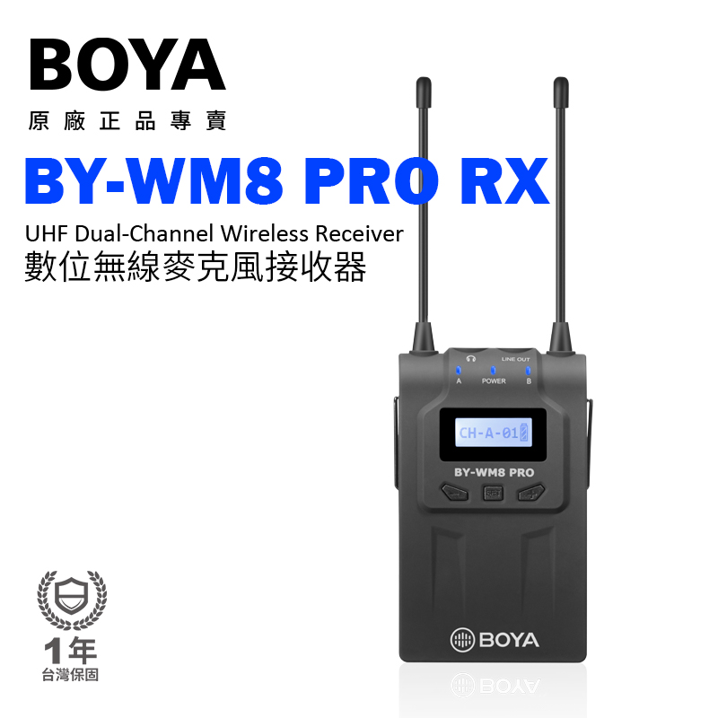 公司貨BOYA RX8 PRO《RX單接收器》BY-WM8無線麥克風 手機/相機 無線領夾麥 UHF遠程收音
