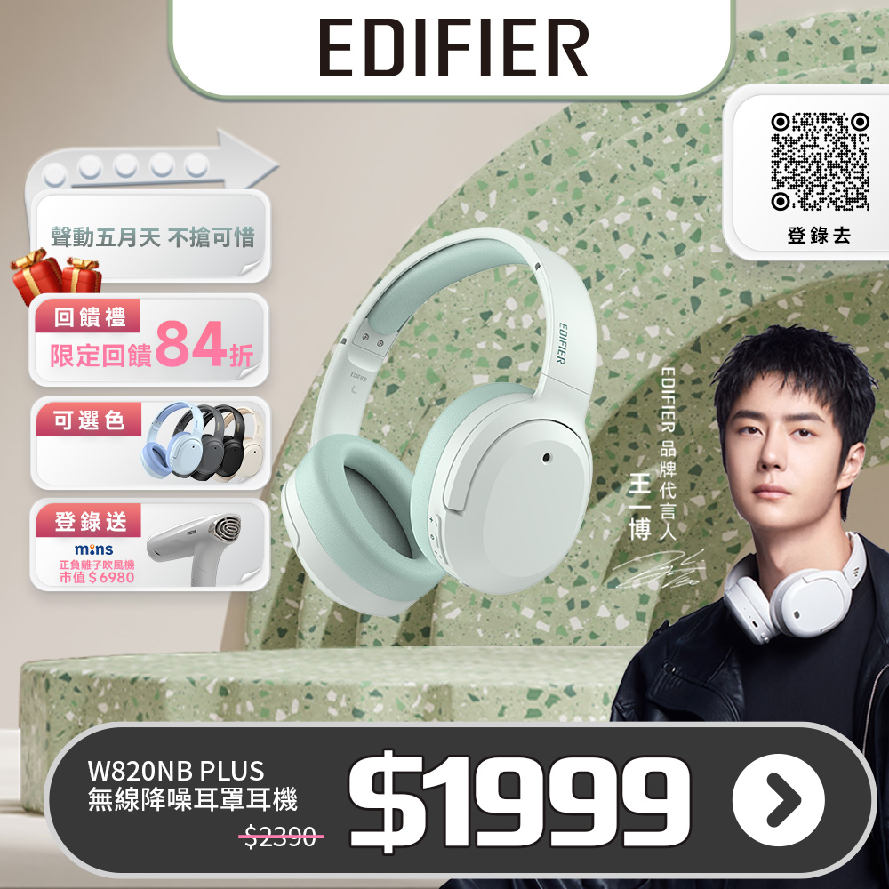 EDIFIER W820NB Plus 抗噪雙金標藍芽耳罩耳機