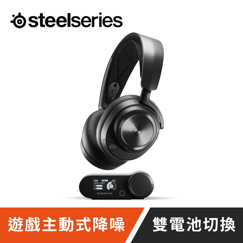 SteelSeries 賽睿 ARCTIS NOVA PRO Wireless 無線遊戲耳機麥克風