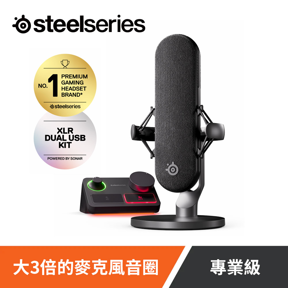 SteelSeries 賽睿 Alias Pro 遊戲麥克風