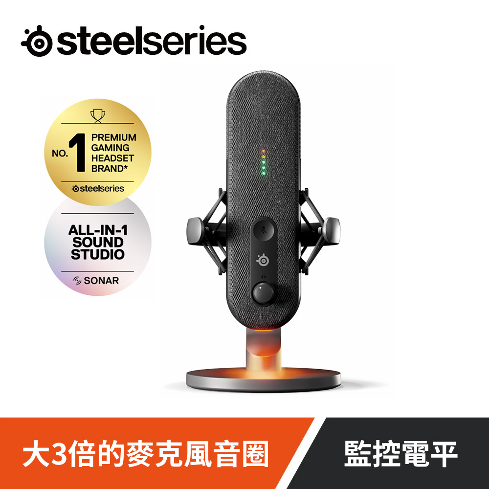 SteelSeries 賽睿 Alias 遊戲麥克風