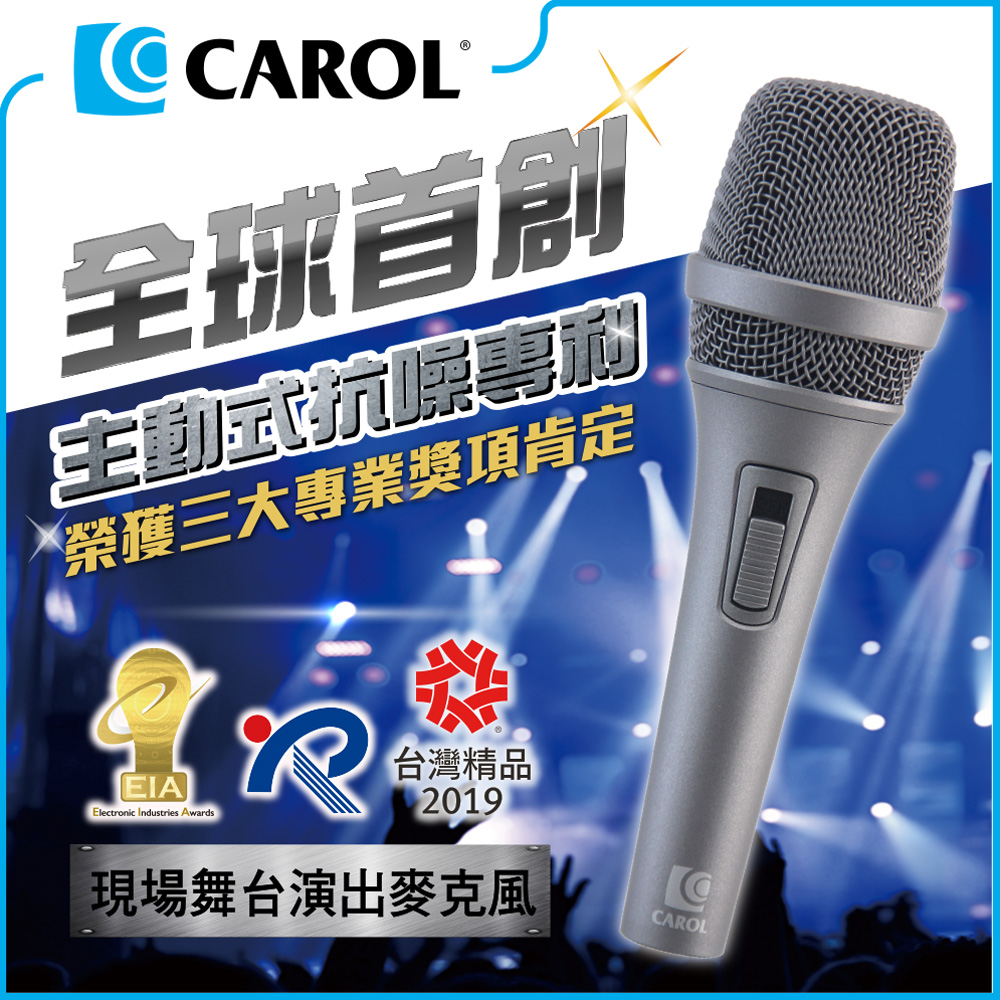 【CAROL】專業級主動式降手握雜音動圈式麥克風 ( PS-1 時尚灰 )