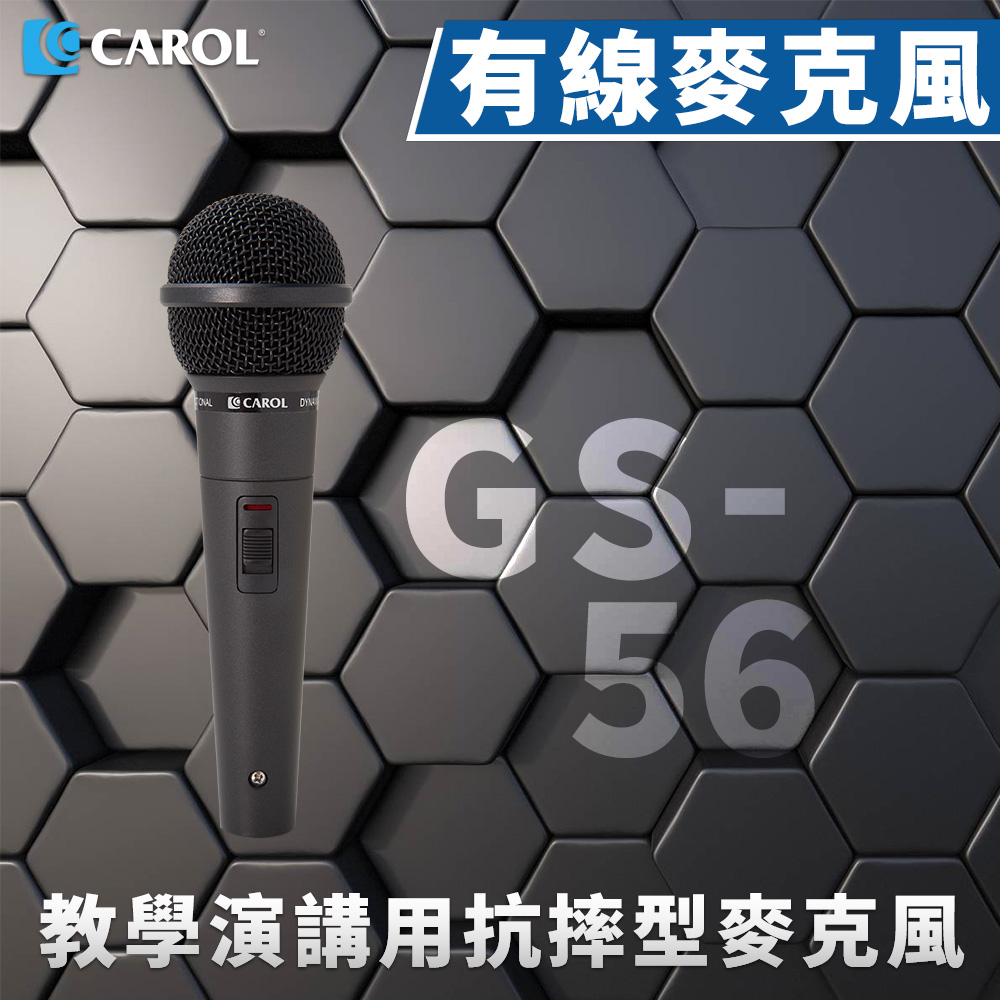 【CAROL】K歌/教學兩用麥克風 ( GS-56 黑 )
