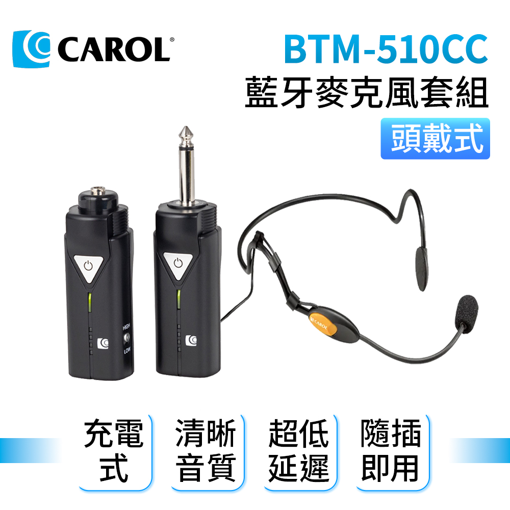 CAROL BTM-510CC 藍芽5.1麥克風套組 + 頭戴式麥克風