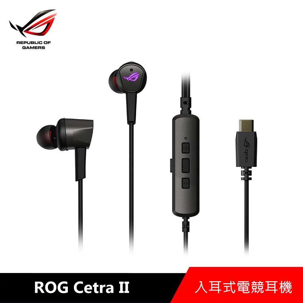 華碩 ASUS ROG Cetra II TypeC 入耳式耳機