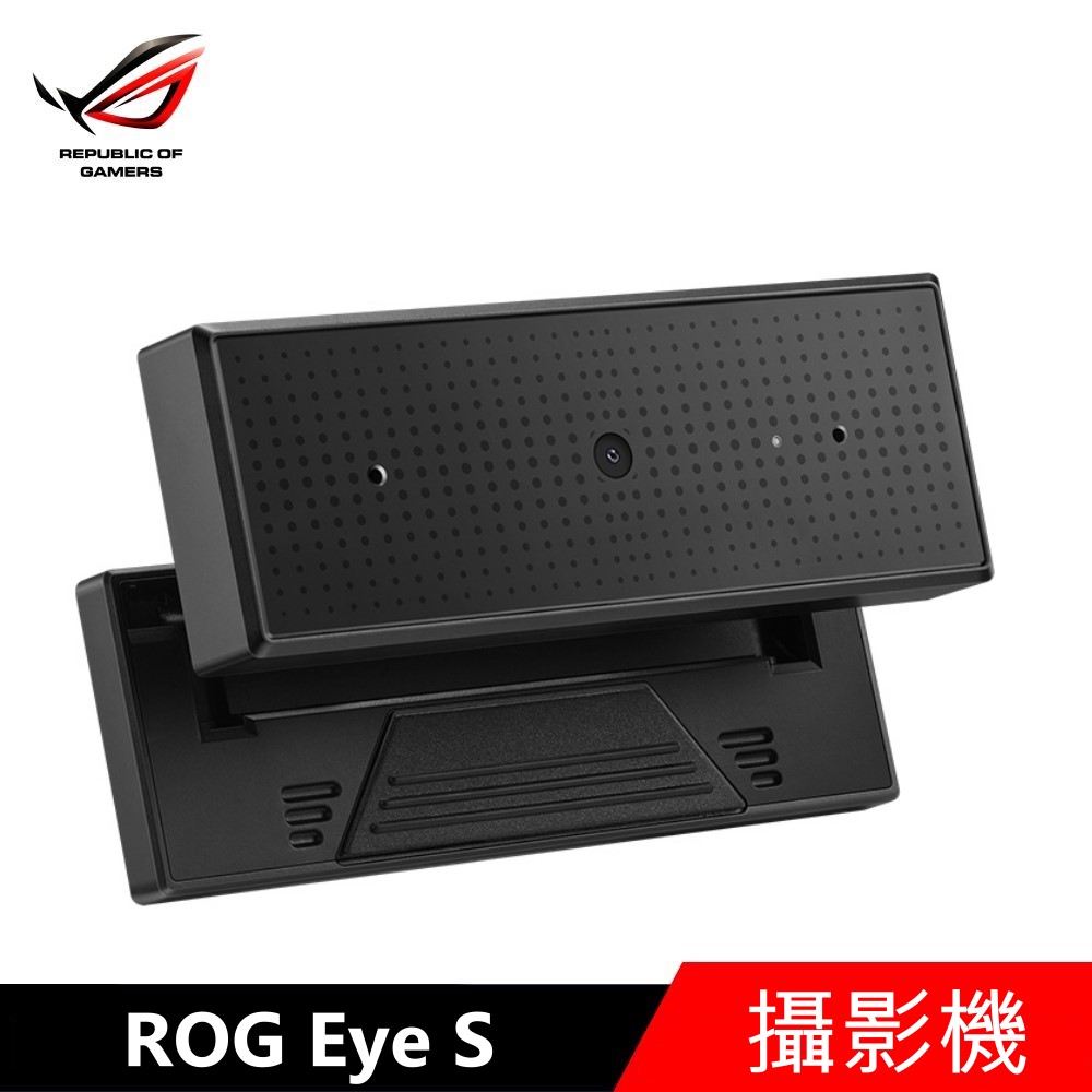 華碩 ROG Eye S 攝影機