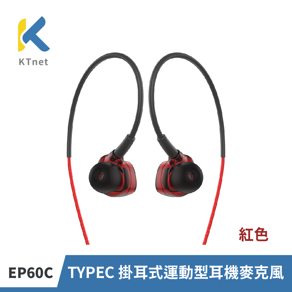 KTNET 運動耳掛式耳機EP60C-紅