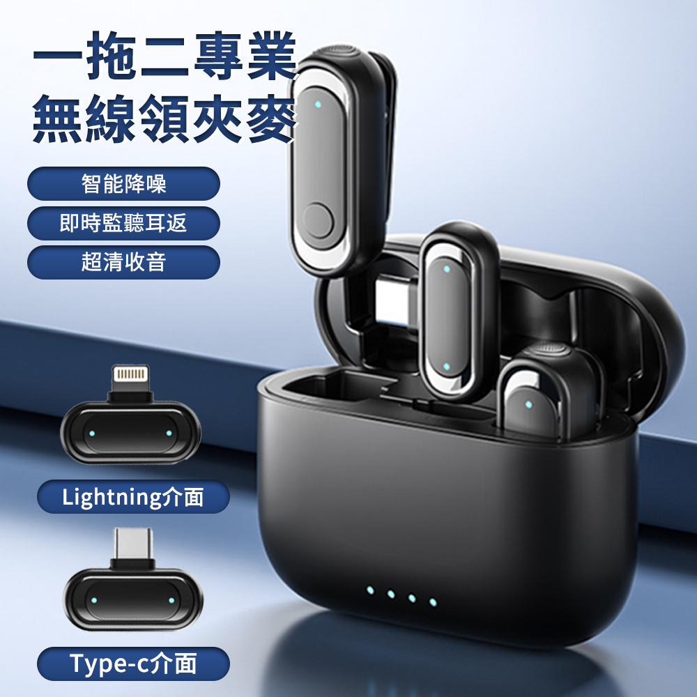 Band 一對二領夾式麥克風 專業無線麥克風 智慧降噪 直播神器 領夾麥 TYPE-C/Lightning介面