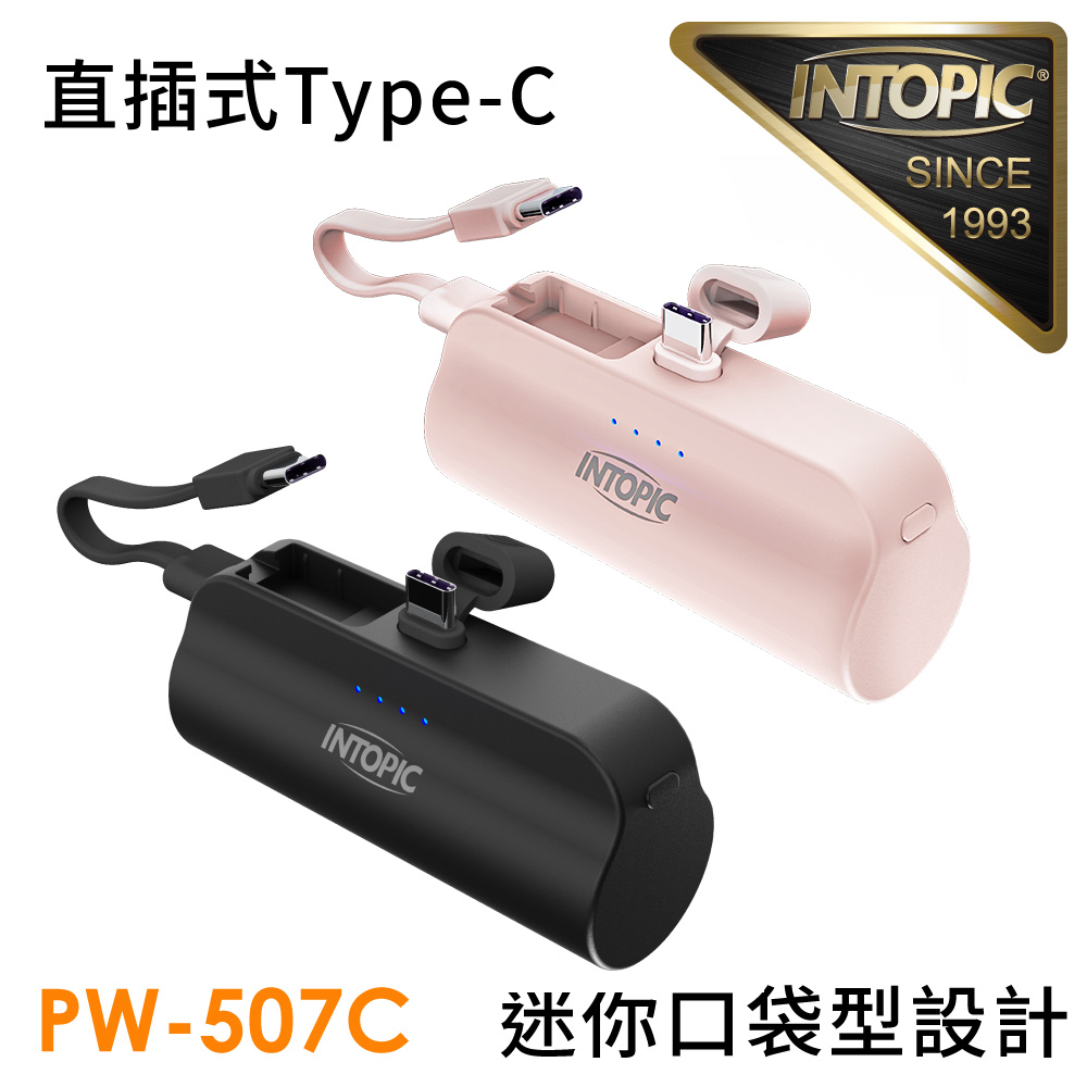 INTOPIC 廣鼎 迷你口袋式行動電源(PW-507C)