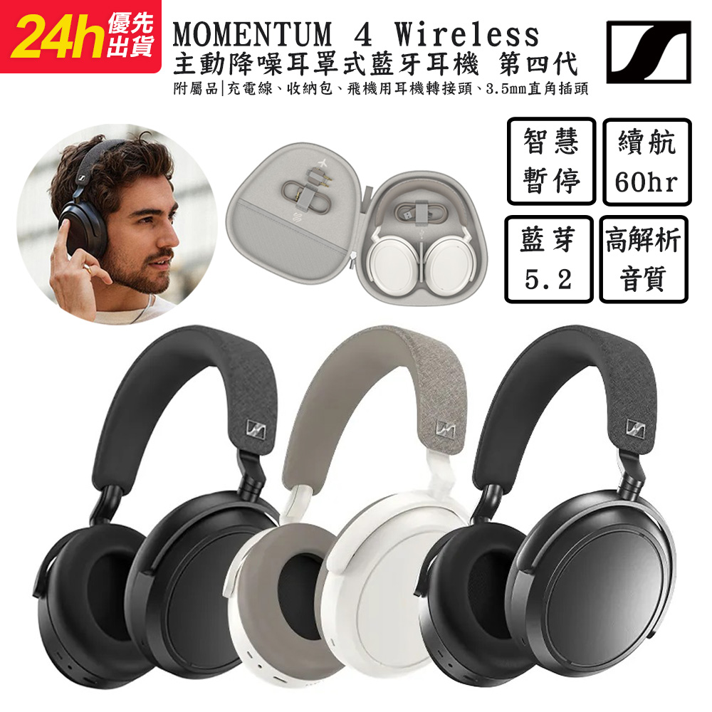 森海塞爾 Sennheiser MOMENTUM 4 Wireless 白色 主動降噪耳罩式藍牙耳機 第四代
