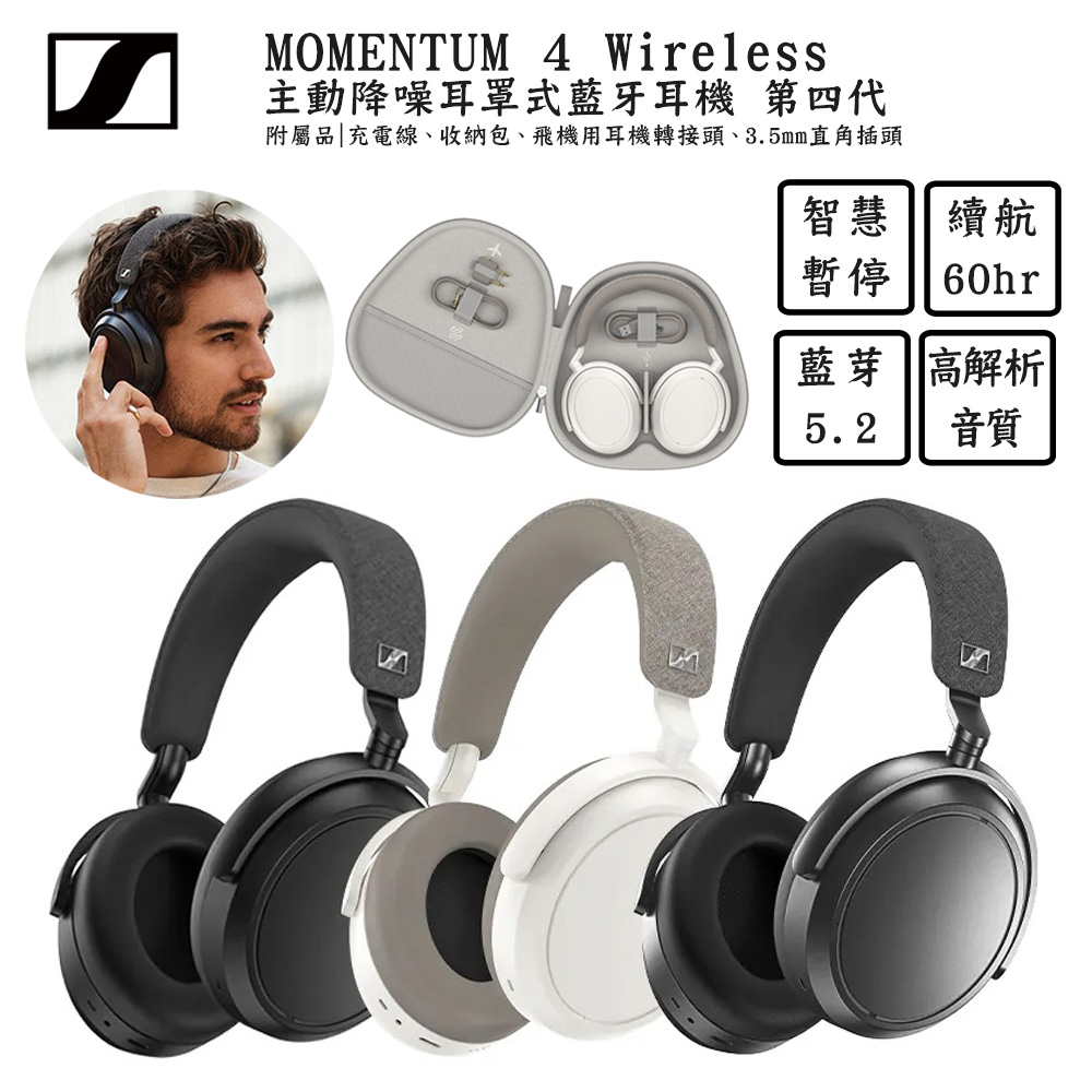 森海塞爾 Sennheiser MOMENTUM 4 Wireless 黑色 主動降噪耳罩式藍牙耳機 第四代