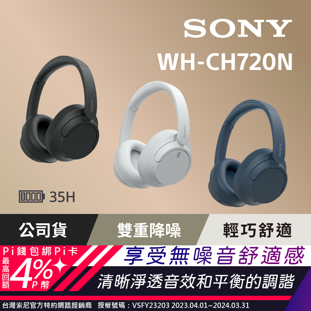 SONY WH-CH720N 主動降噪 無線藍牙 耳罩式耳機
