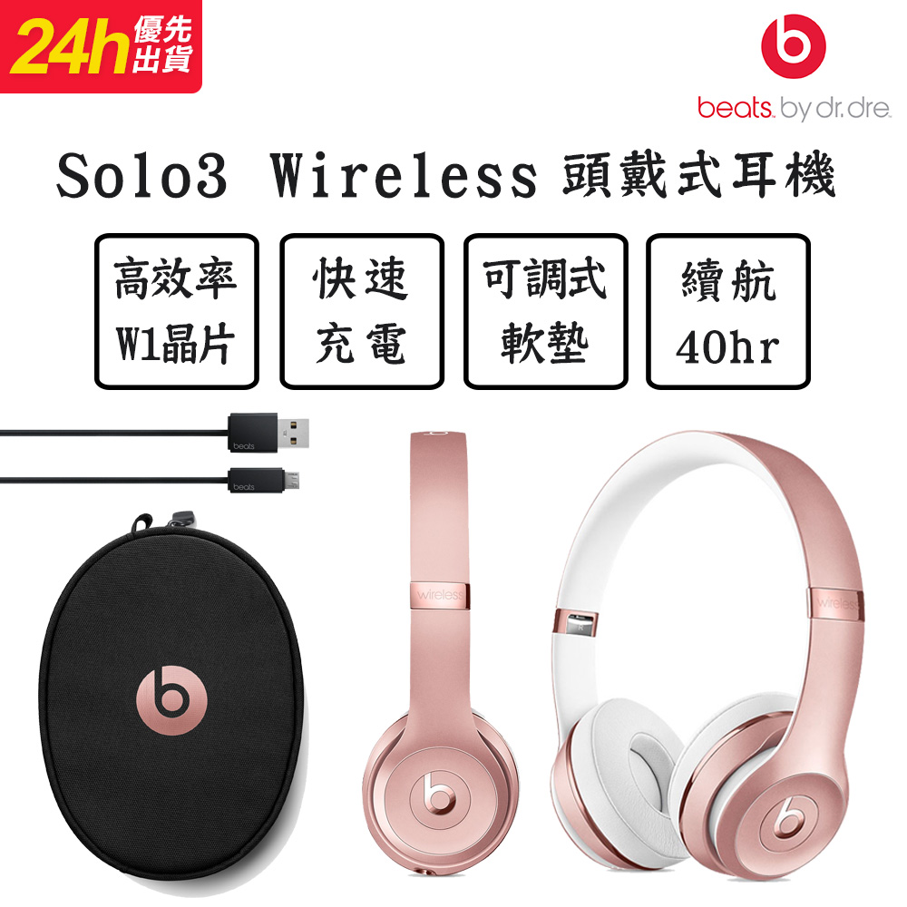 Beats Solo3 Wireless 玫瑰金色 耳罩式藍牙耳機
