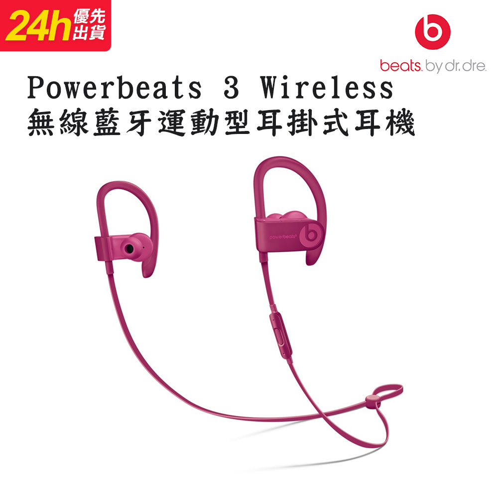 Beats Powerbeats 3 Wireless 深磚紅 無線藍牙運動型耳掛式耳機