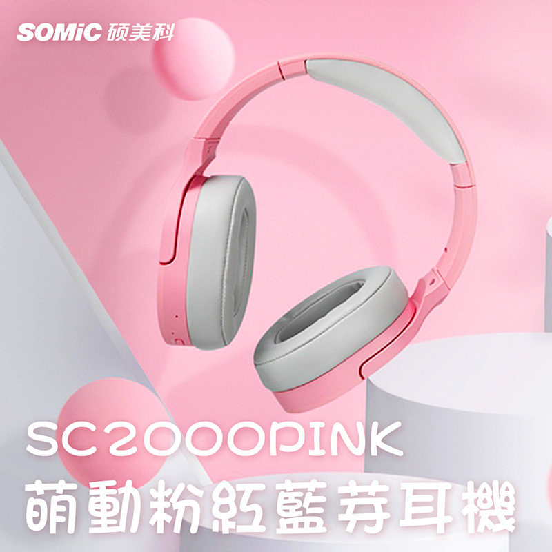 【SOMIC碩美科】 SC2000PINK 貓耳5.0無線耳機